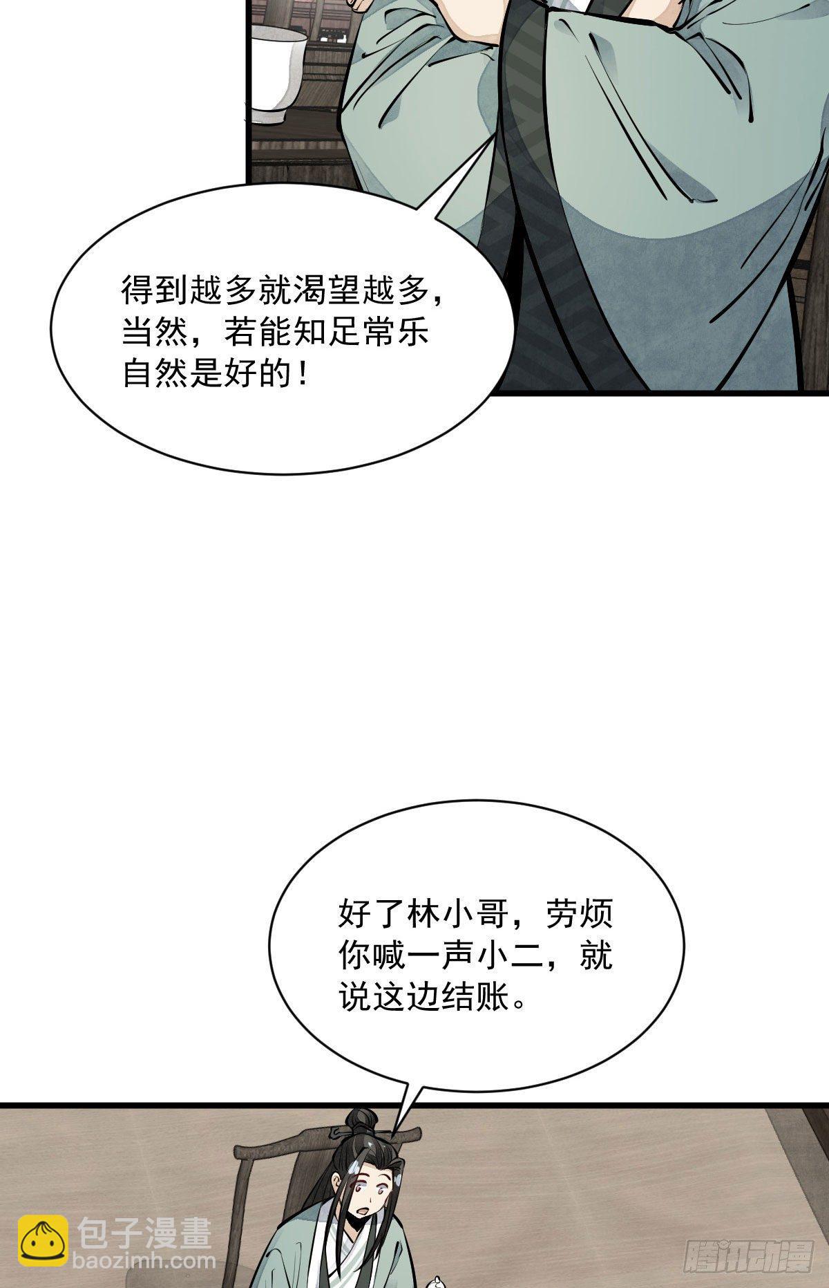 爛柯棋緣 - 第64話(2/2) - 3