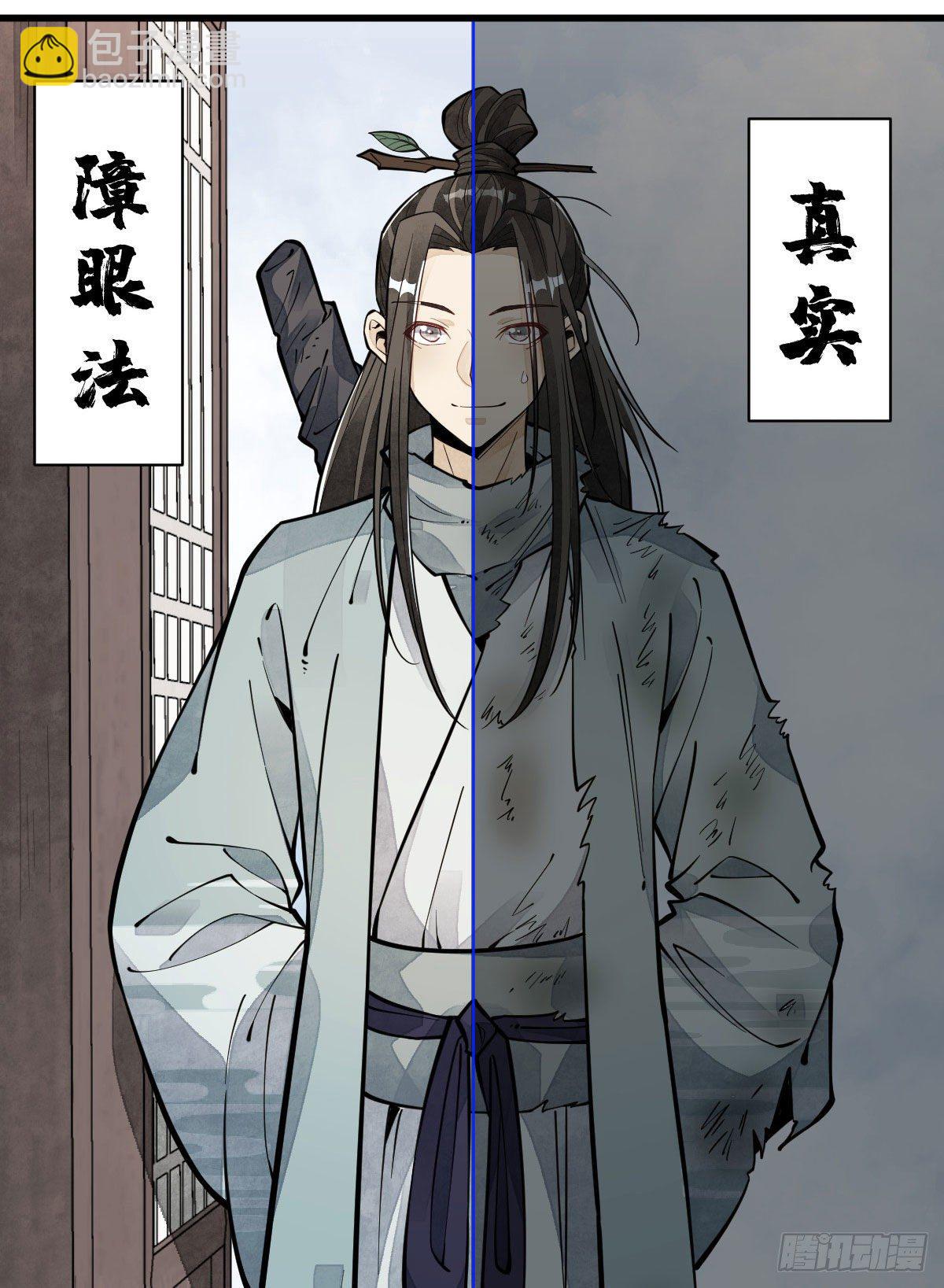 爛柯棋緣 - 第64話(1/2) - 6