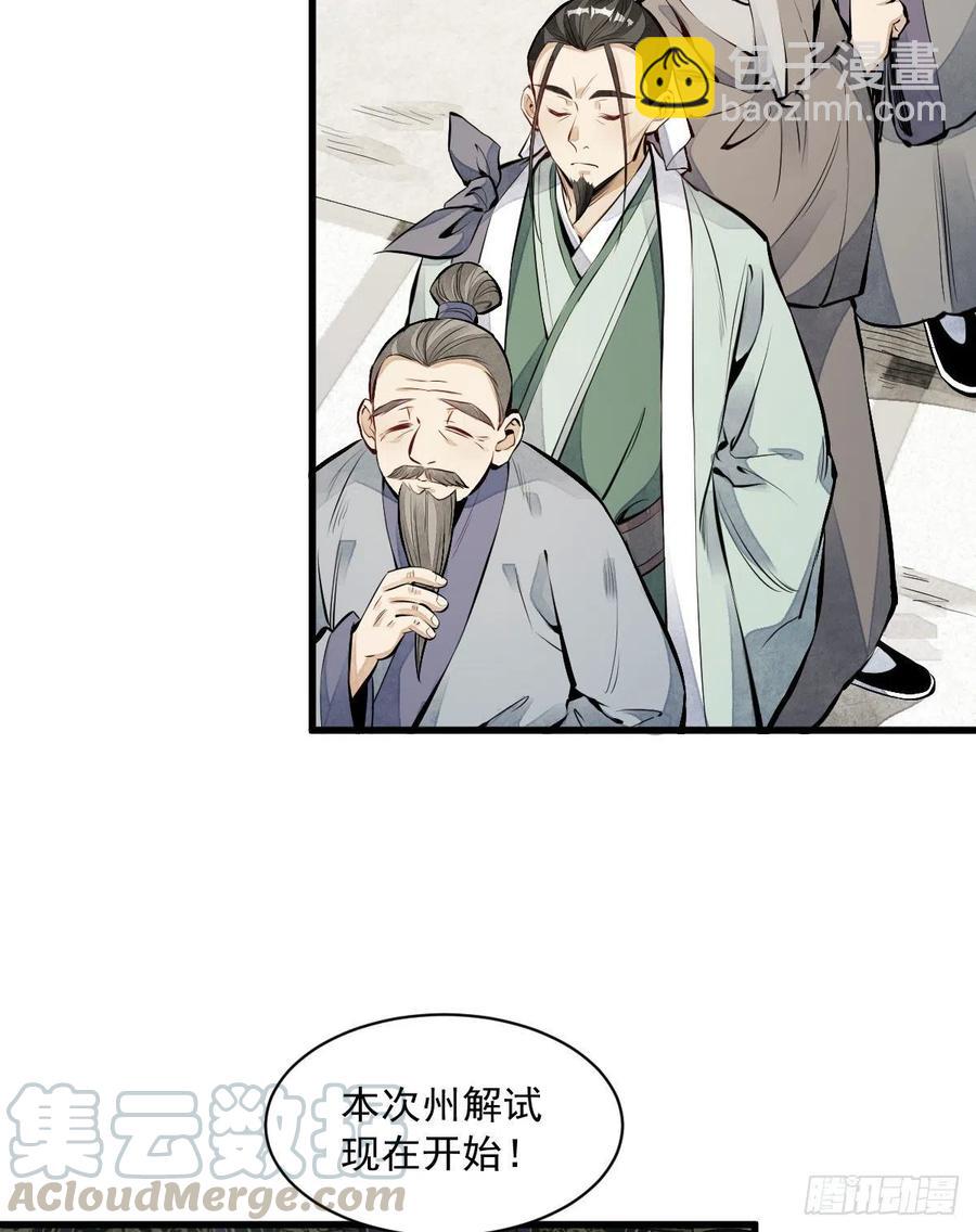 爛柯棋緣 - 第65話(1/2) - 2