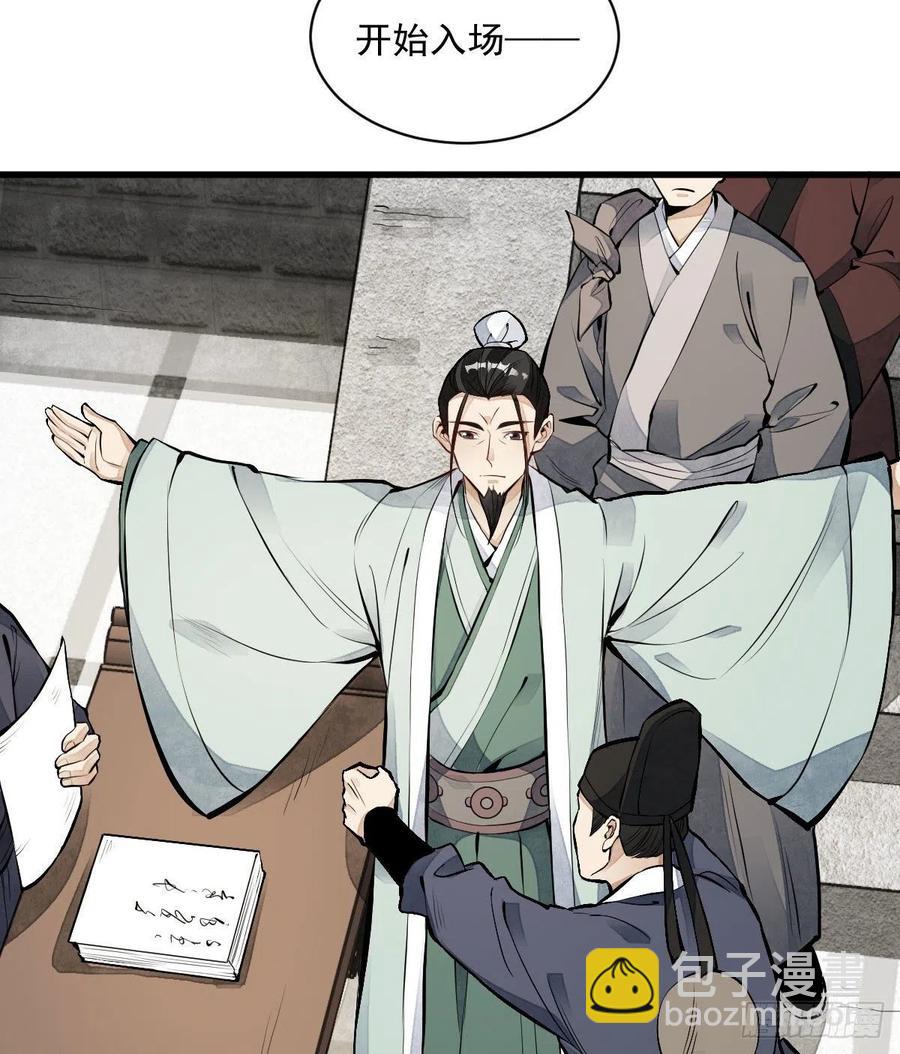 爛柯棋緣 - 第65話(1/2) - 4