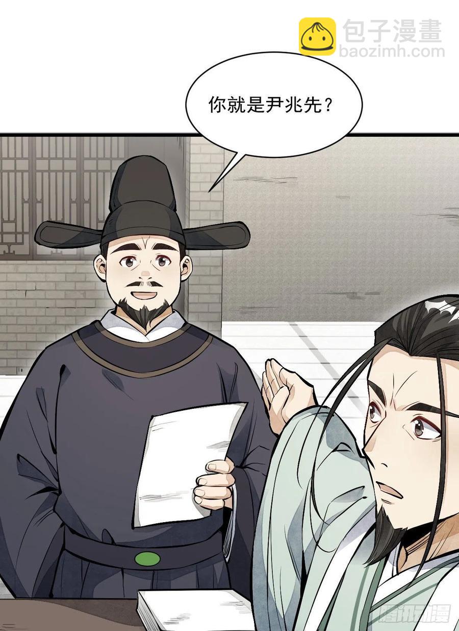 爛柯棋緣 - 第65話(1/2) - 6