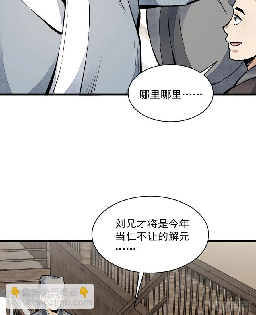 爛柯棋緣 - 第65話(1/2) - 3