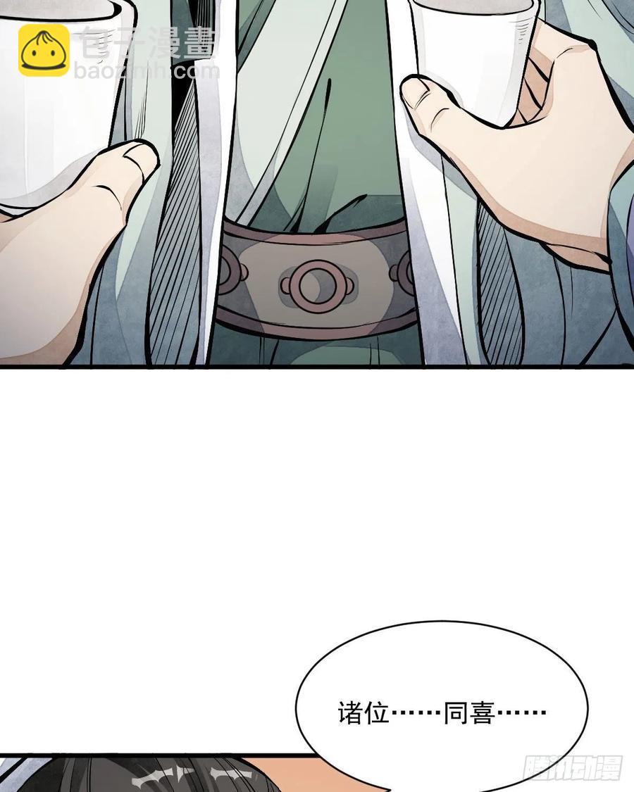 爛柯棋緣 - 第65話(1/2) - 1