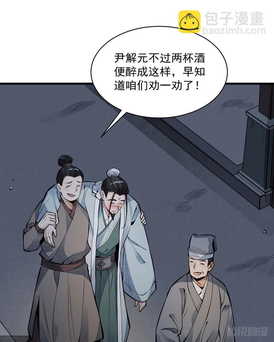 爛柯棋緣 - 第65話(1/2) - 3