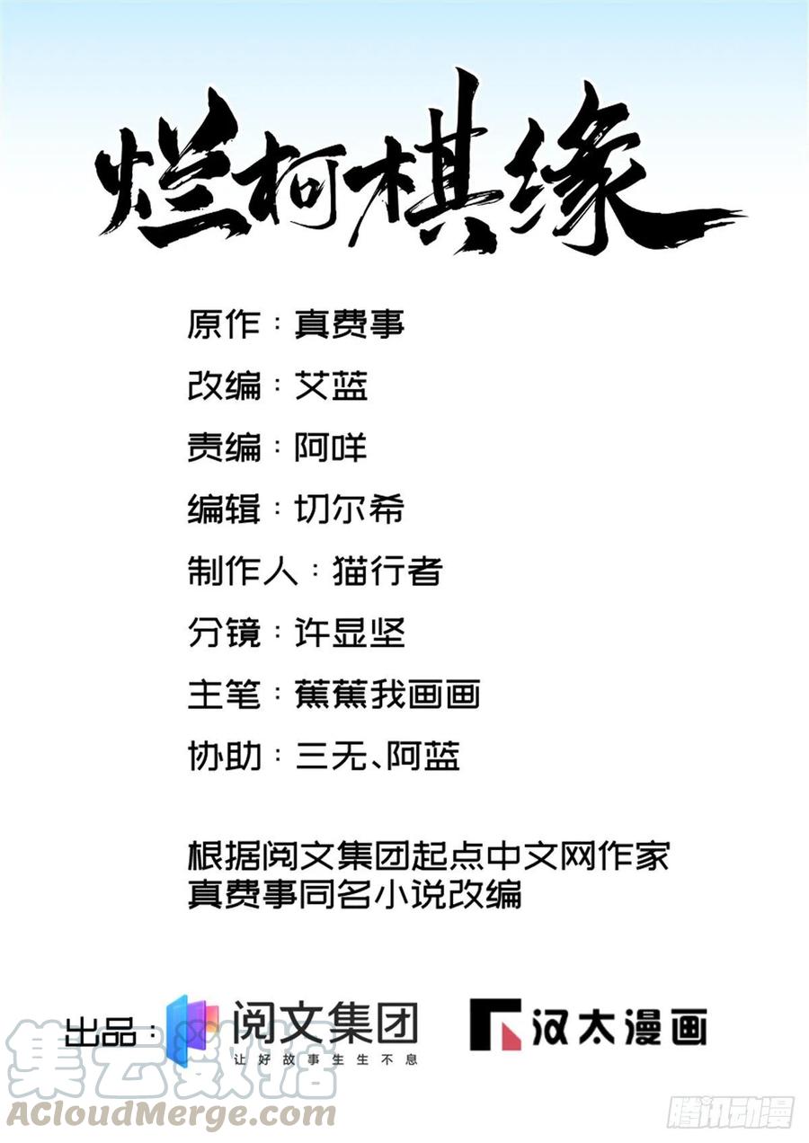 爛柯棋緣 - 第67話 - 1