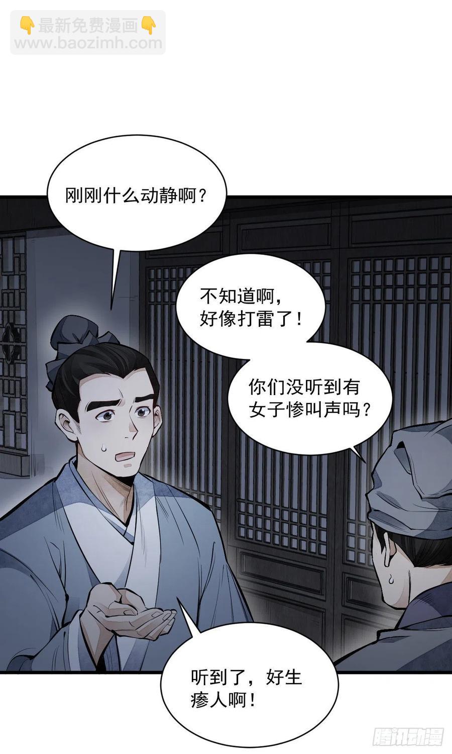 爛柯棋緣 - 第67話 - 1