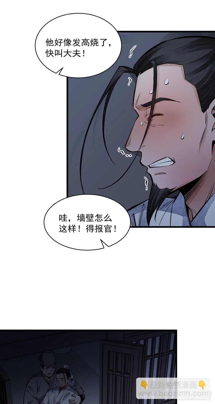 爛柯棋緣 - 第67話 - 4