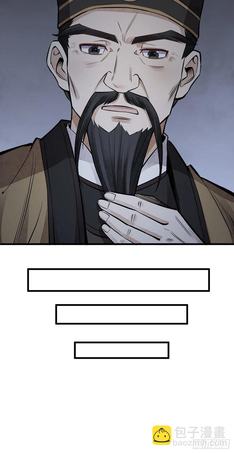 爛柯棋緣 - 第67話 - 7