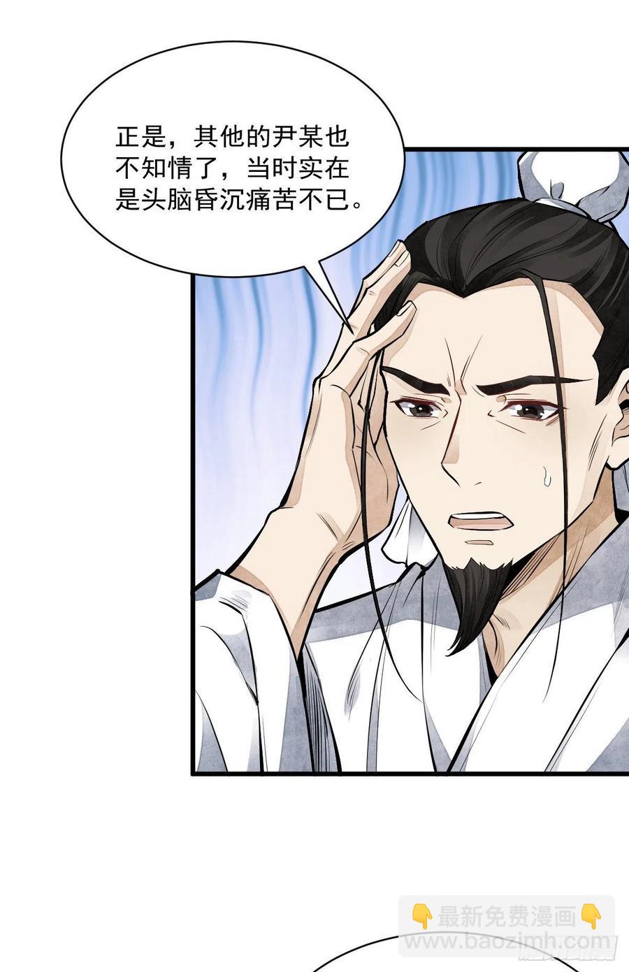 爛柯棋緣 - 第67話 - 3