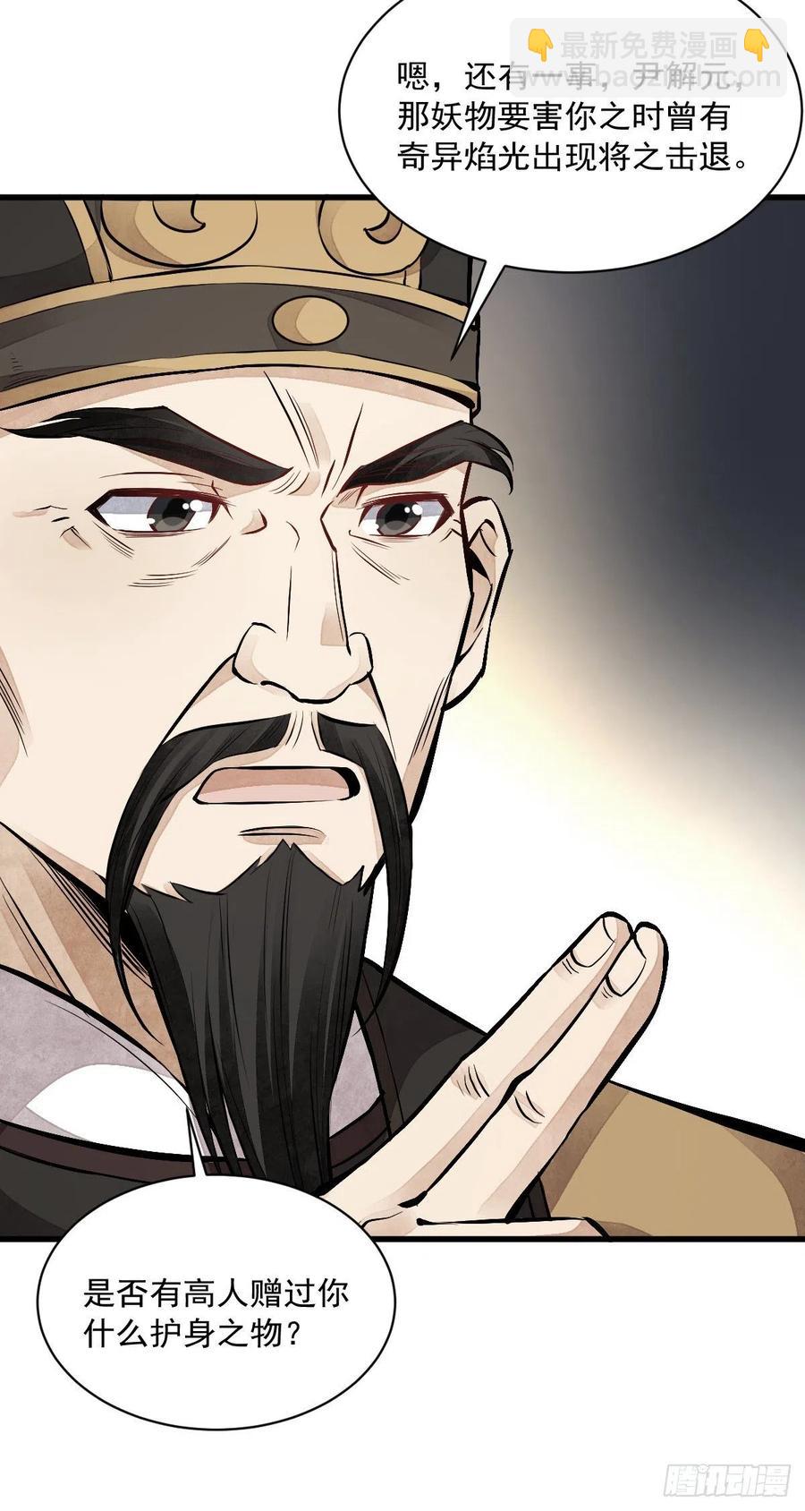 爛柯棋緣 - 第67話 - 4