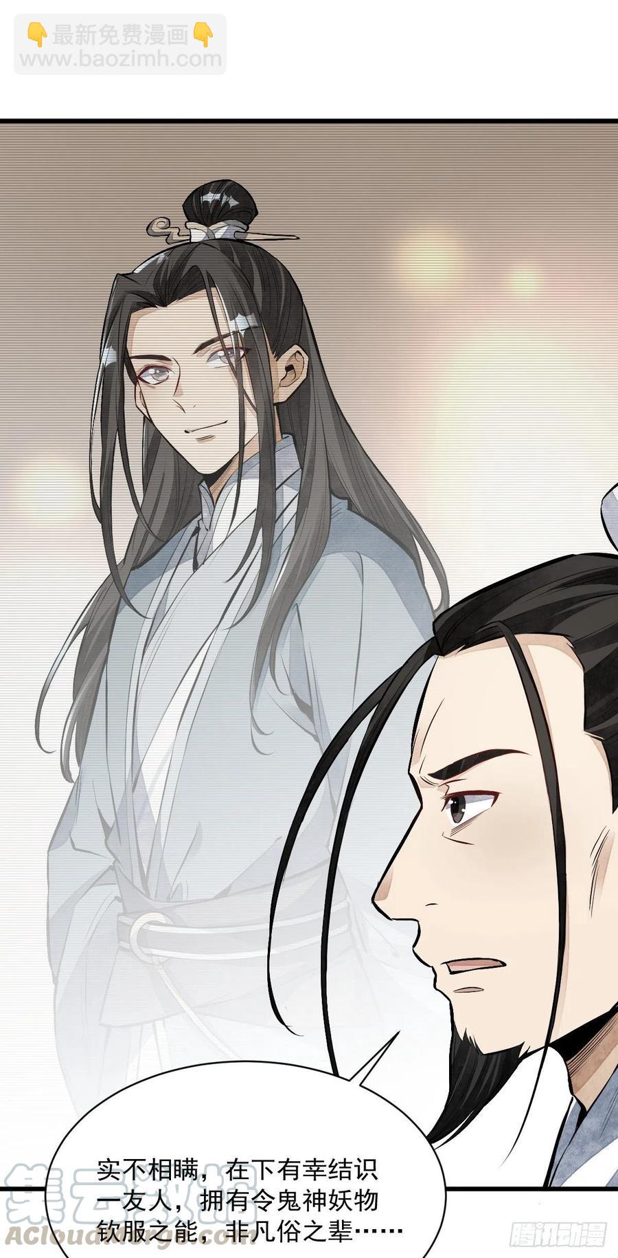 爛柯棋緣 - 第67話 - 5