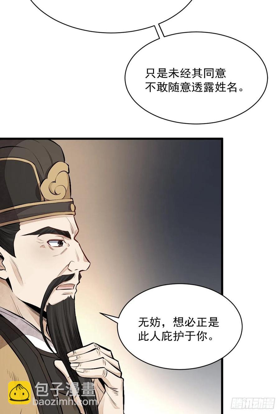 爛柯棋緣 - 第67話 - 6