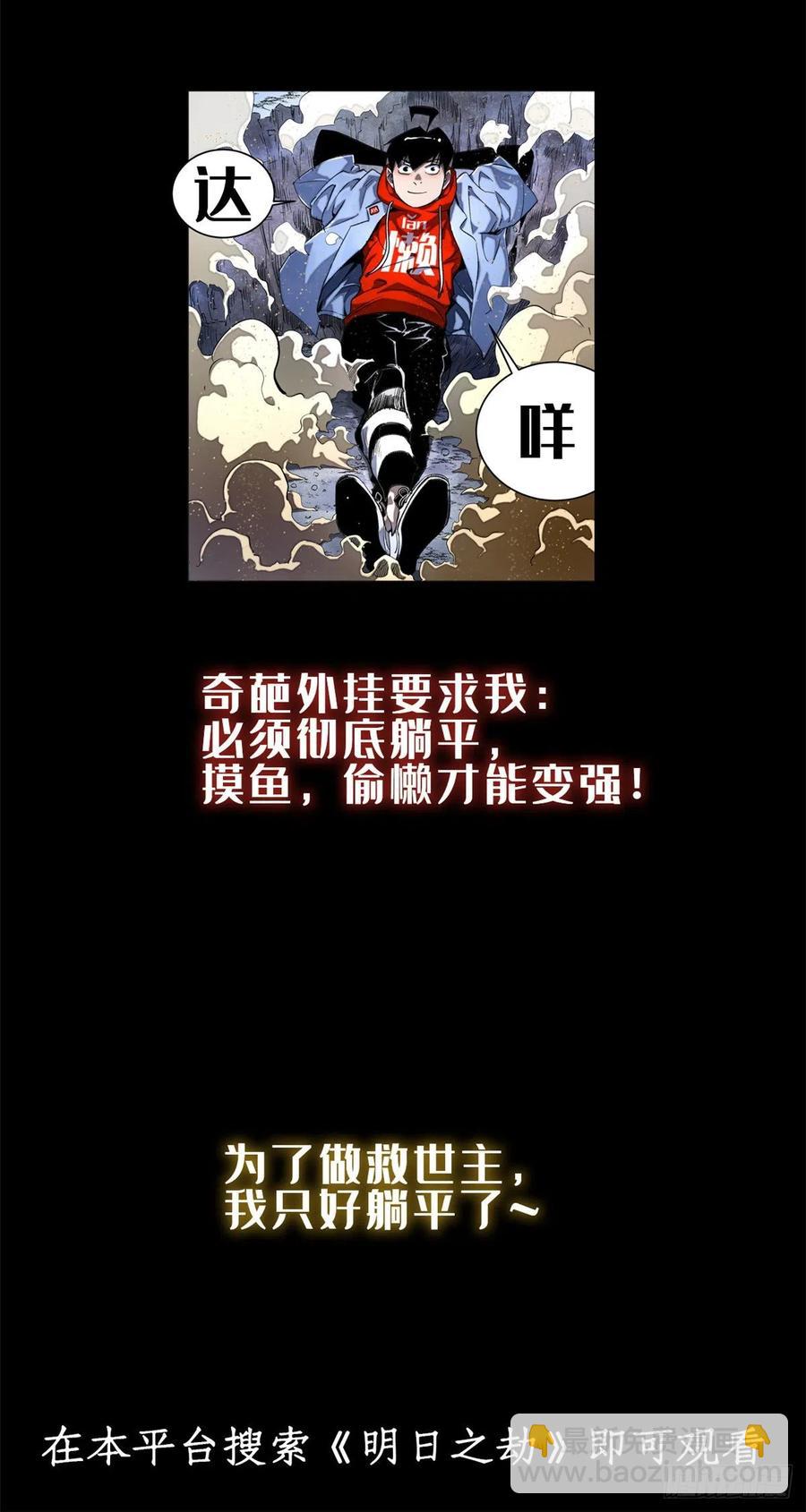 爛柯棋緣 - 第67話 - 8