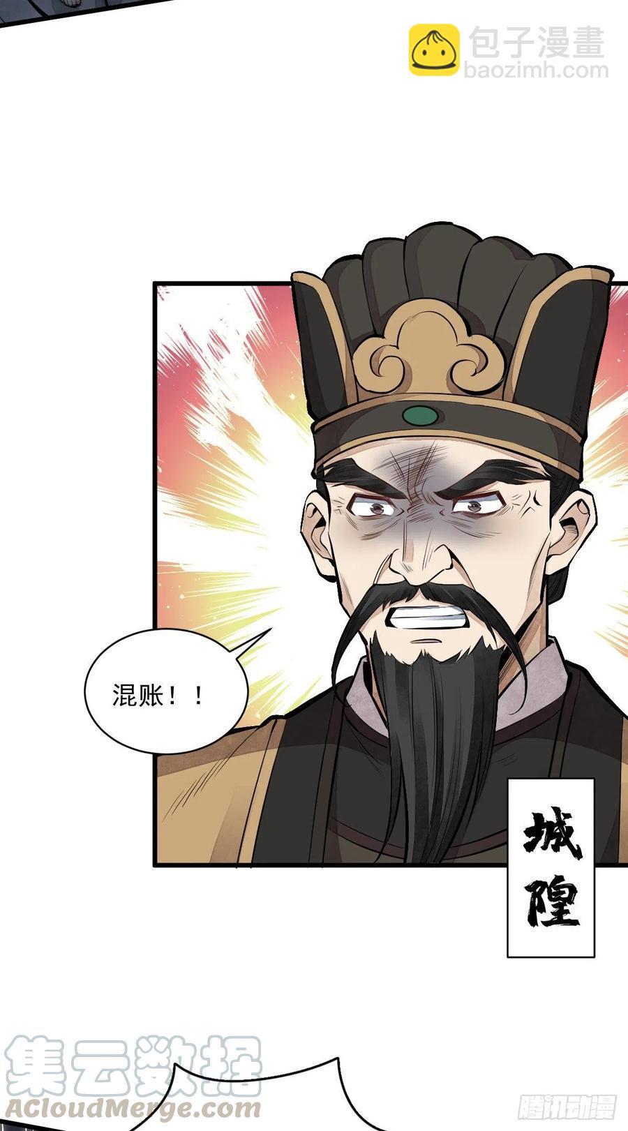 爛柯棋緣 - 第67話 - 7