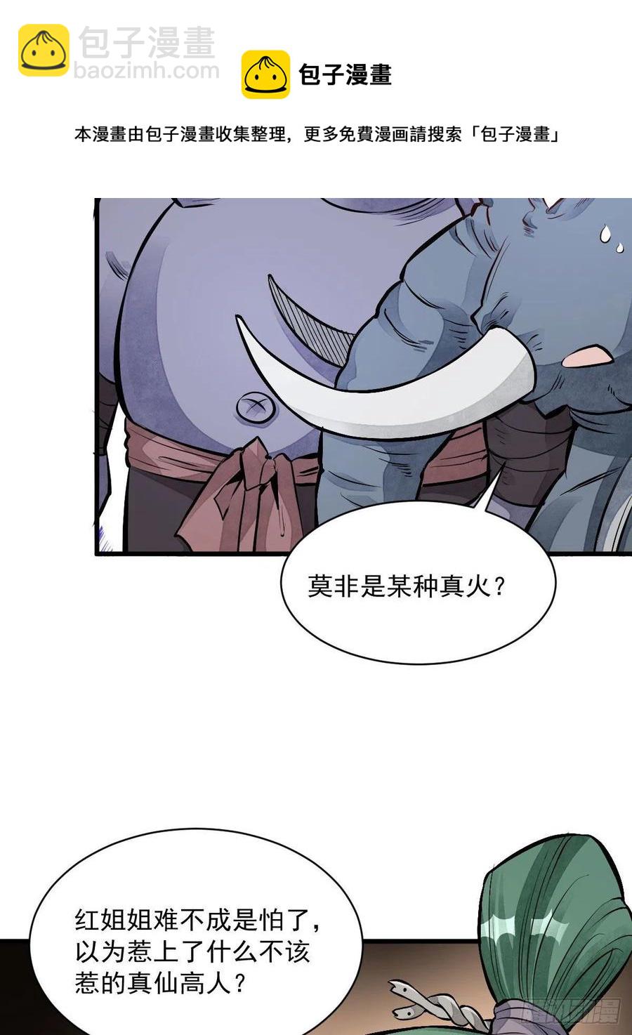 爛柯棋緣 - 第69話(1/2) - 3