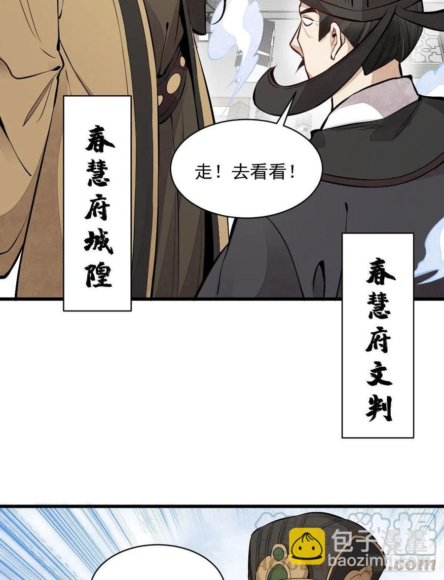 爛柯棋緣 - 第69話(1/2) - 2