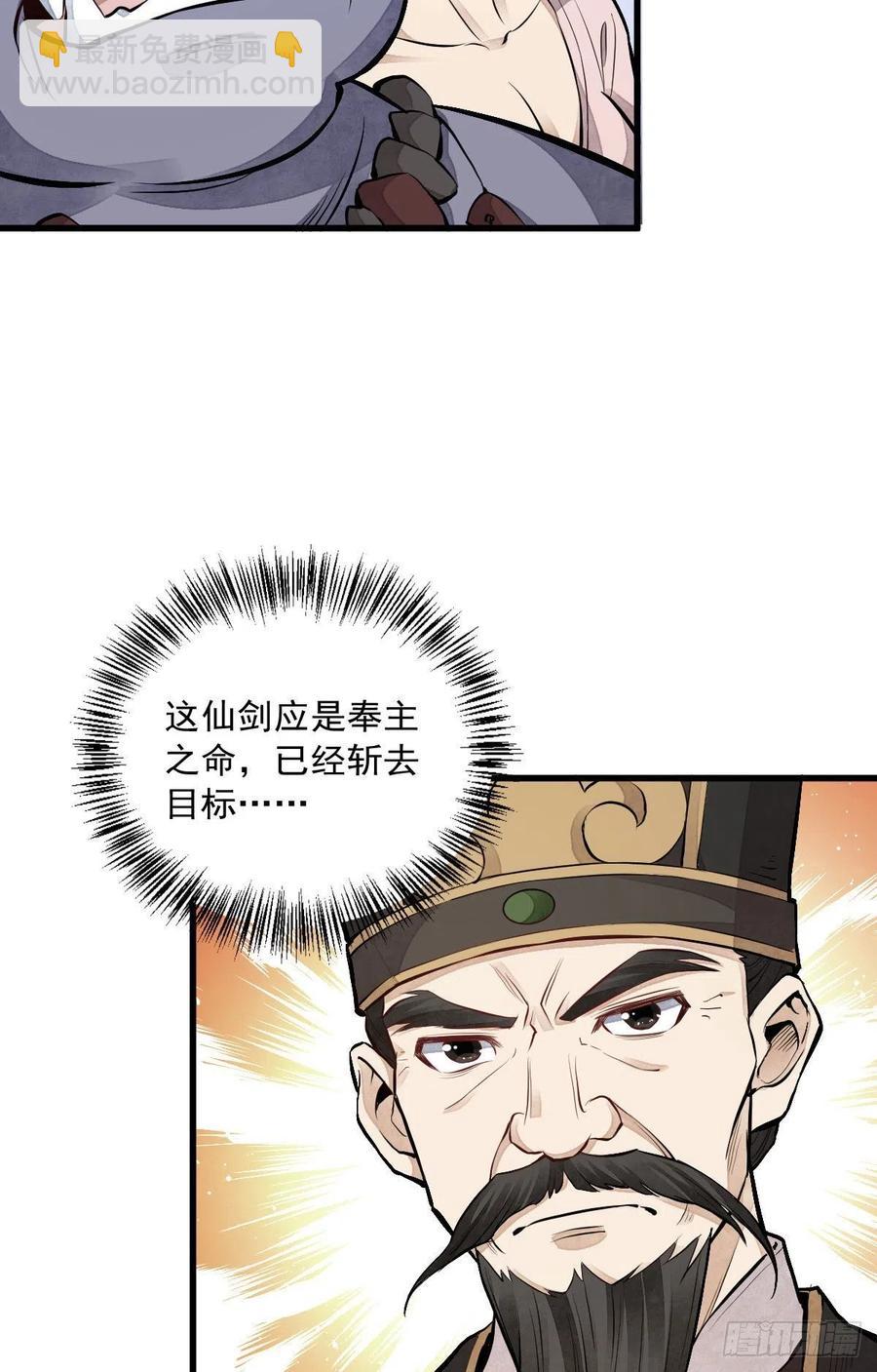 爛柯棋緣 - 第69話(1/2) - 6