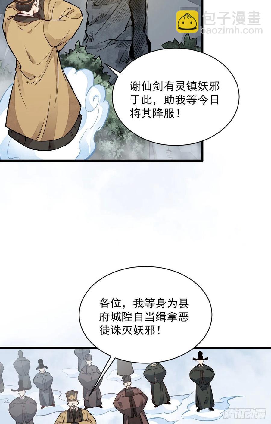 爛柯棋緣 - 第69話(1/2) - 1