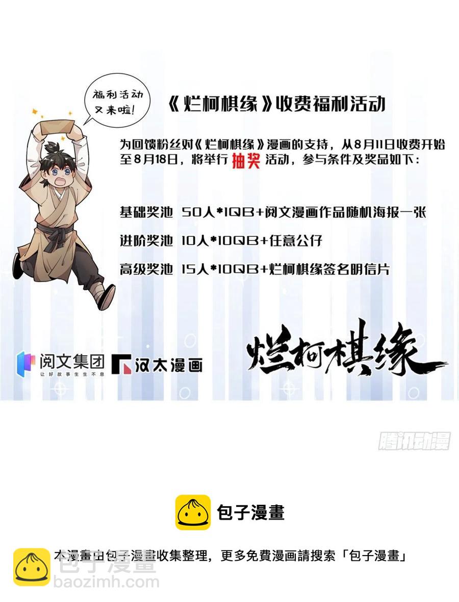 爛柯棋緣 - 第69話(2/2) - 4