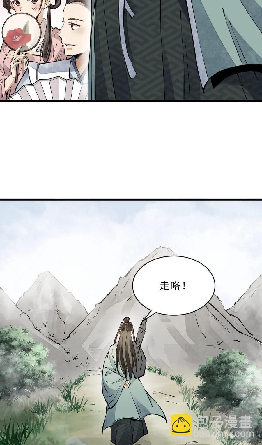 爛柯棋緣 - 第71話 - 4