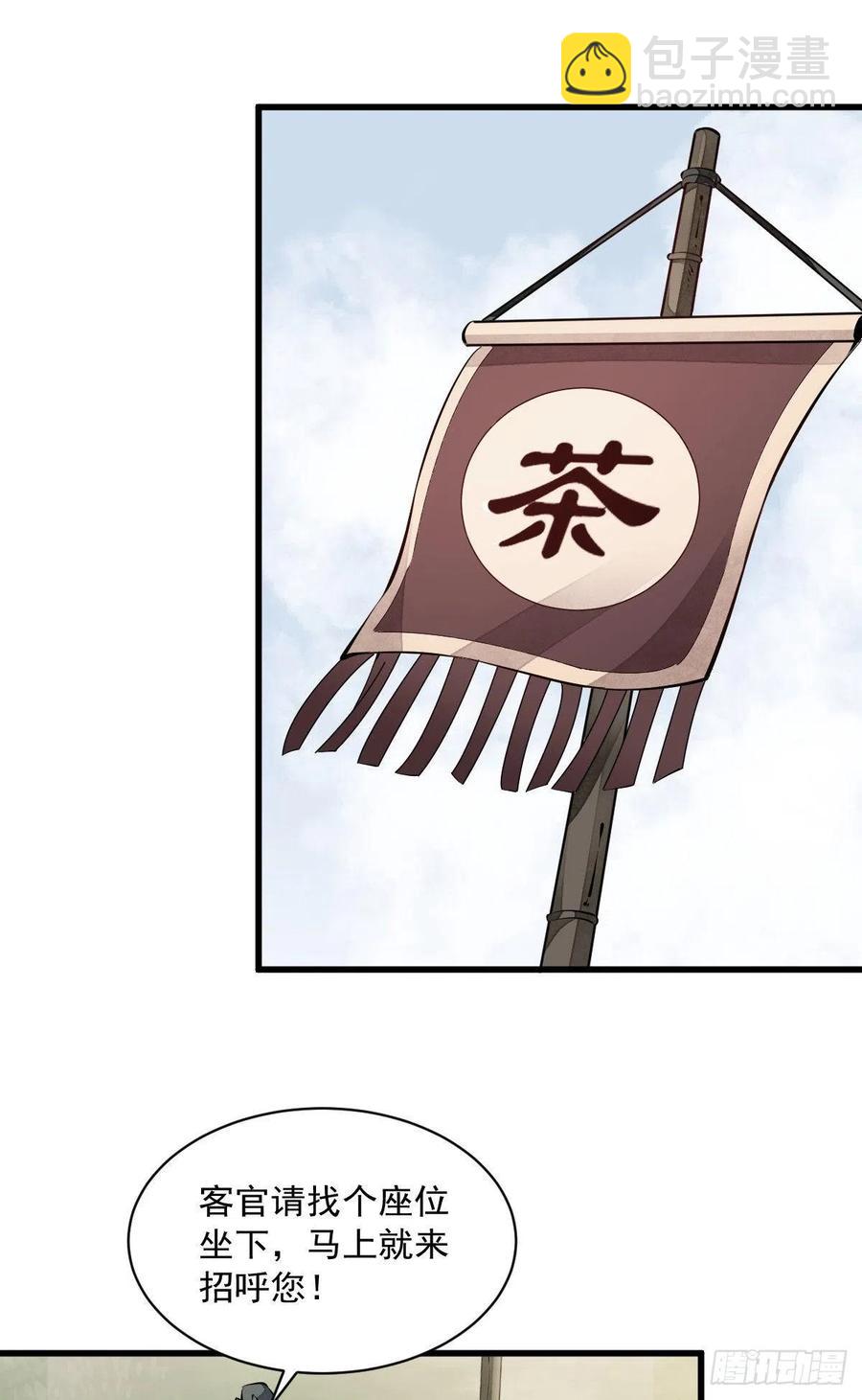 爛柯棋緣 - 第71話 - 6