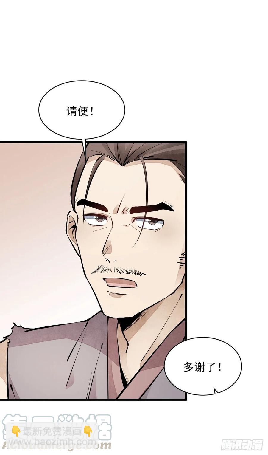 爛柯棋緣 - 第71話 - 4