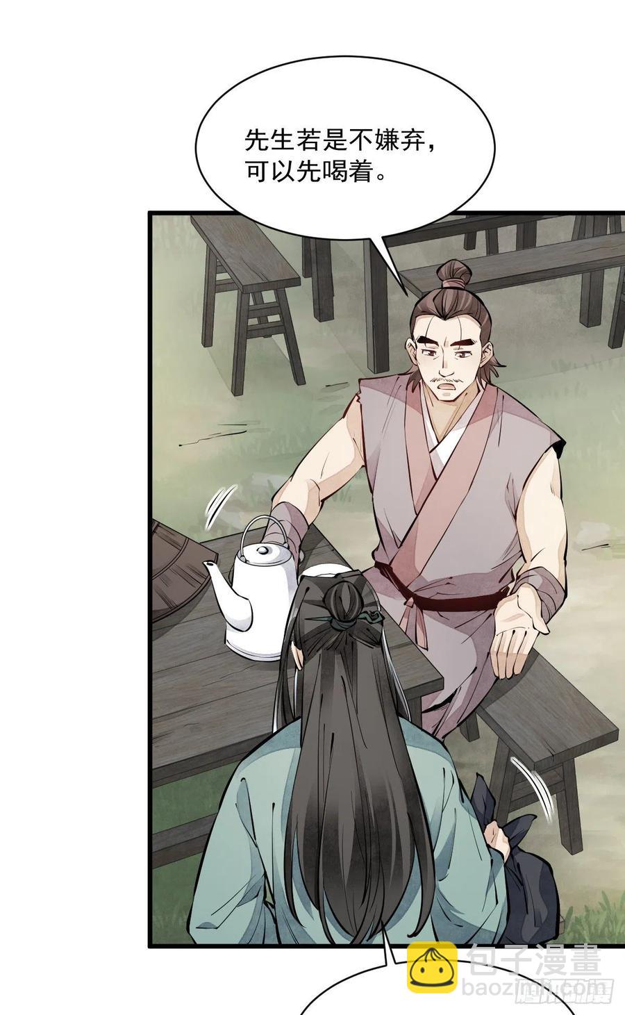 爛柯棋緣 - 第71話 - 5