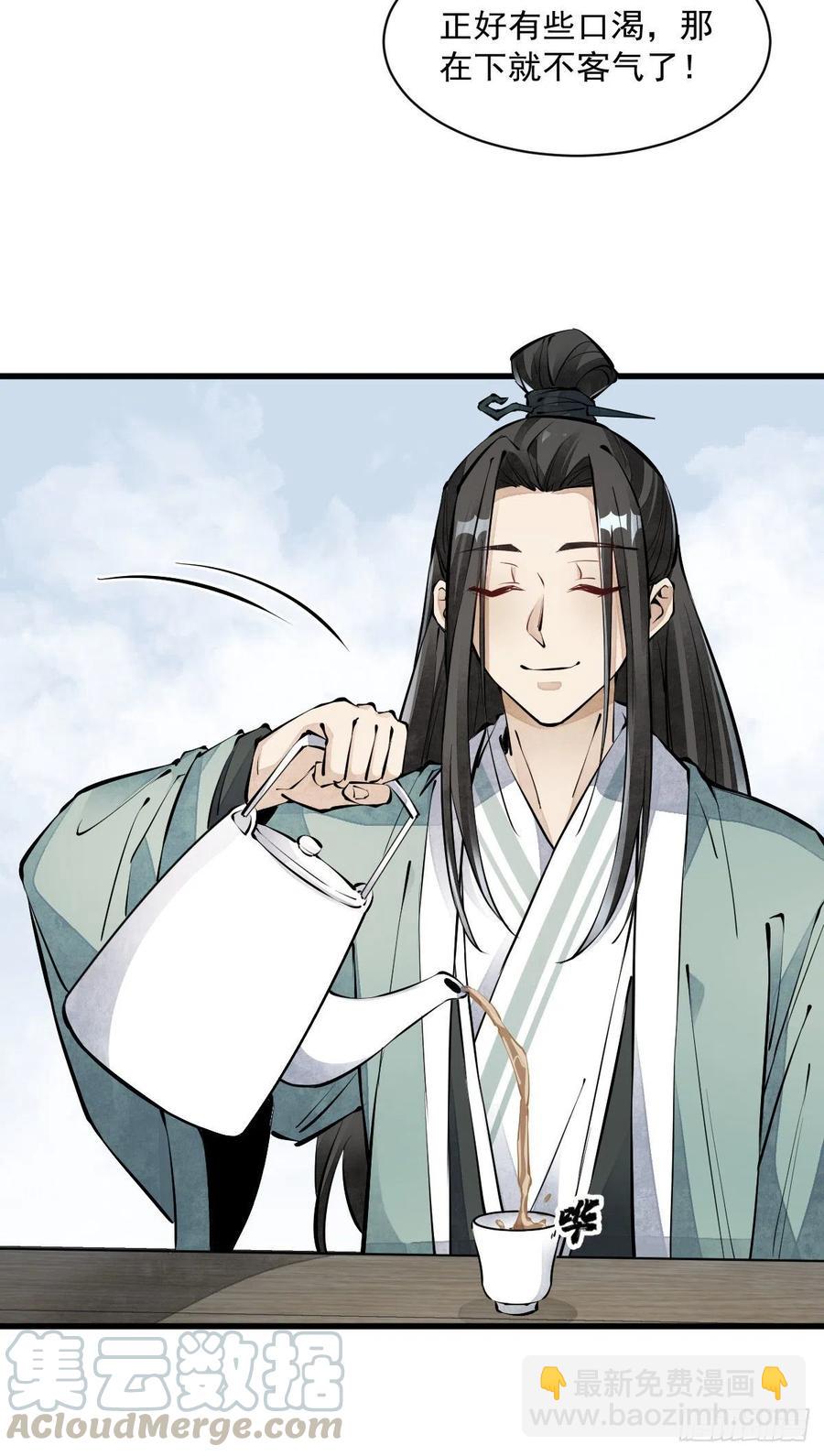 爛柯棋緣 - 第71話 - 6