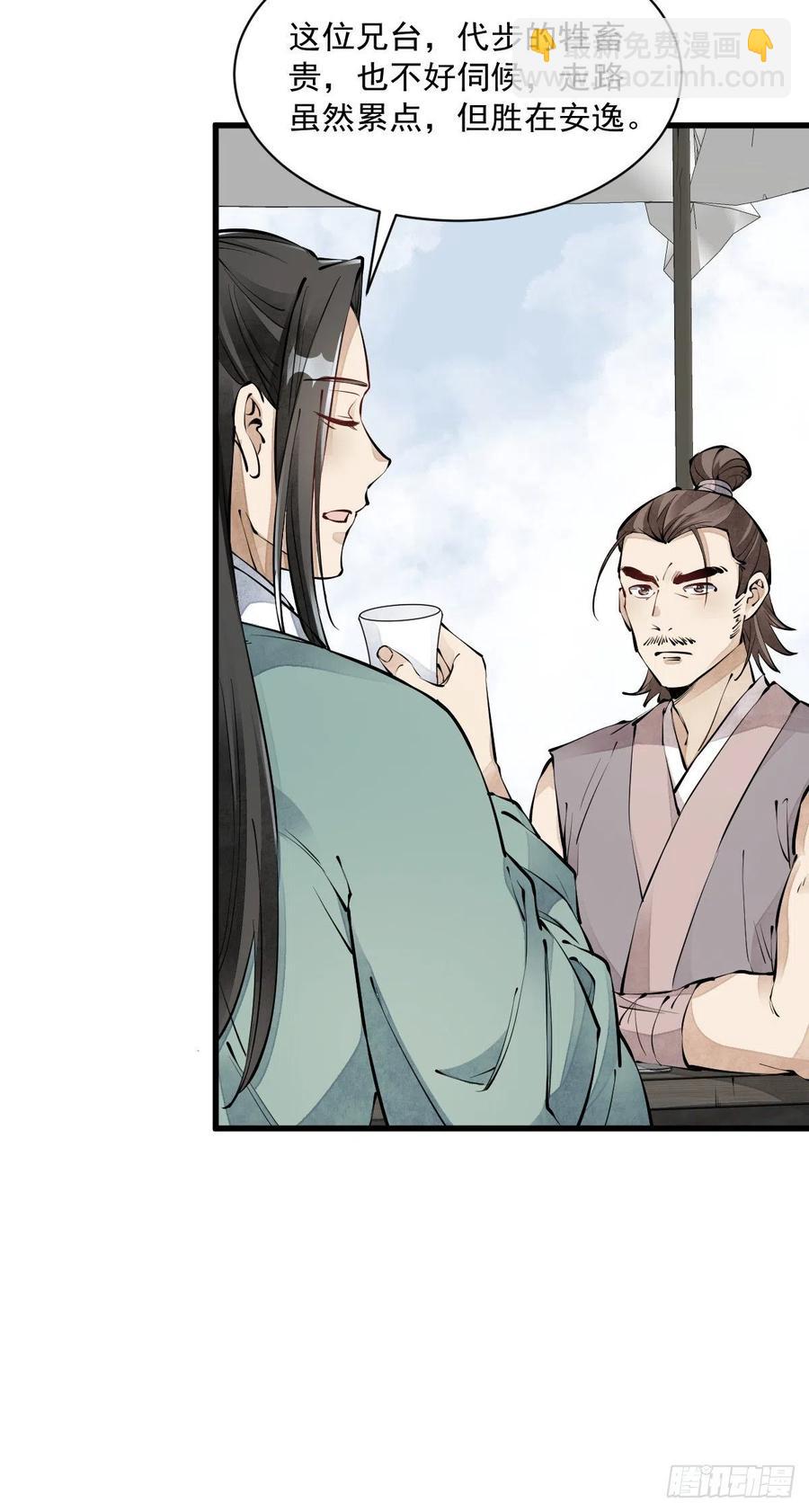 爛柯棋緣 - 第71話 - 4