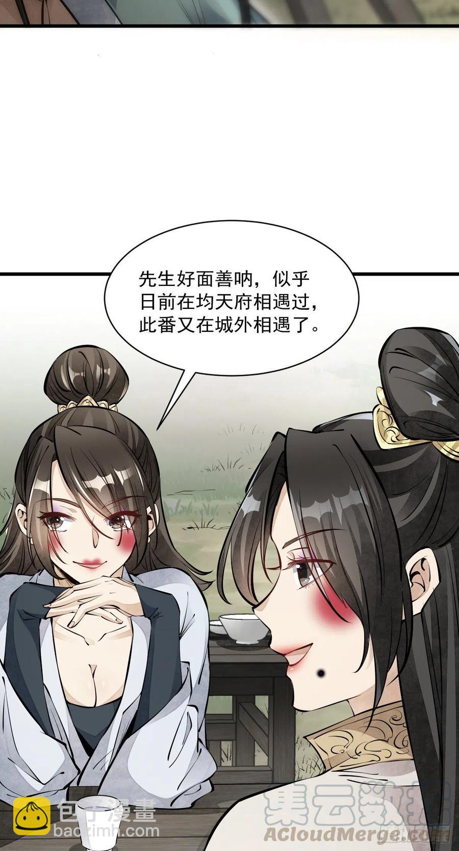 爛柯棋緣 - 第71話 - 7
