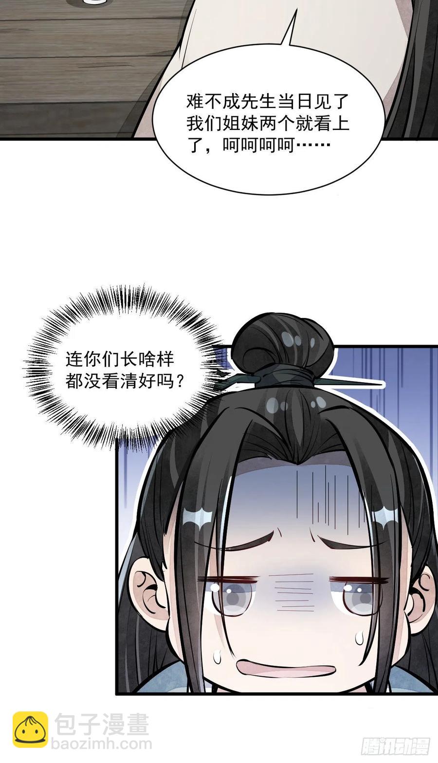 爛柯棋緣 - 第71話 - 1