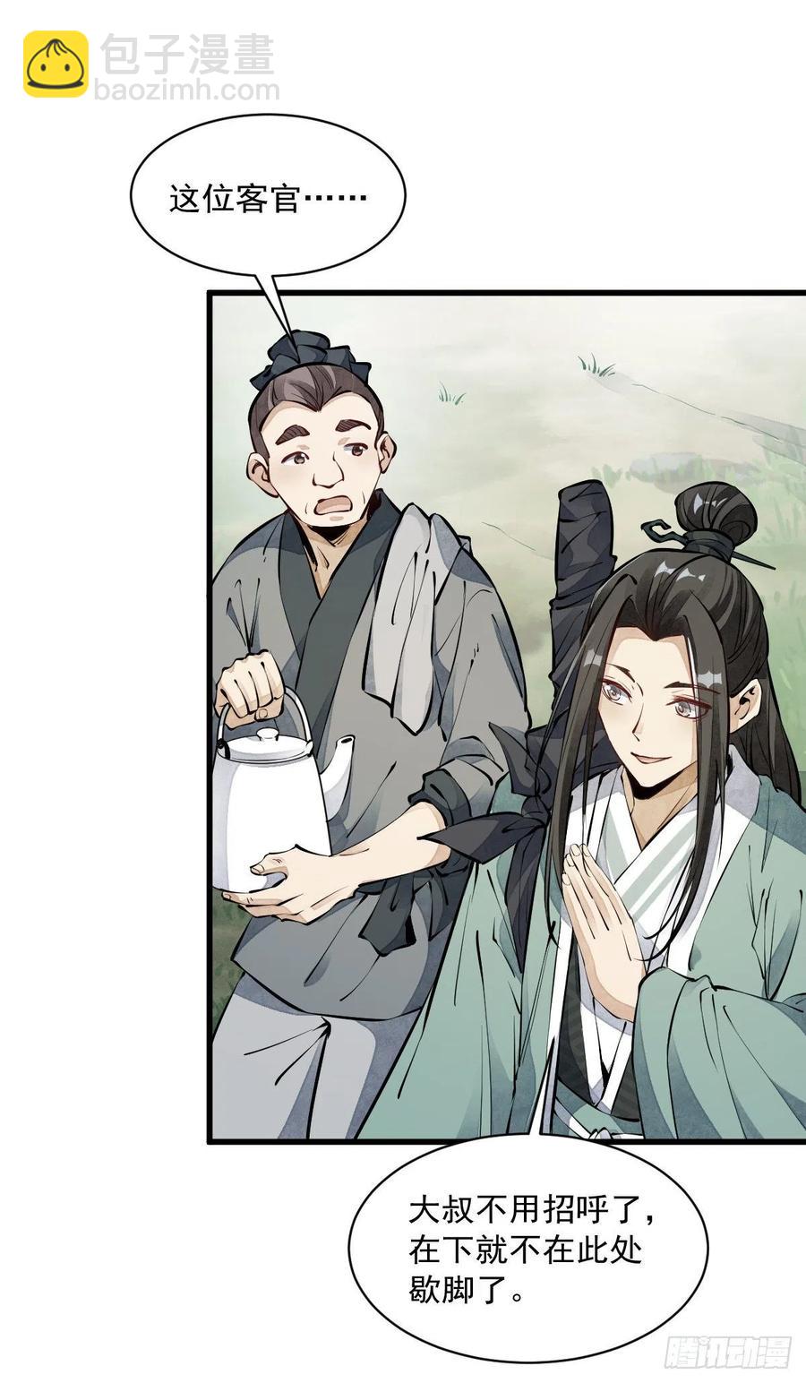 爛柯棋緣 - 第71話 - 3