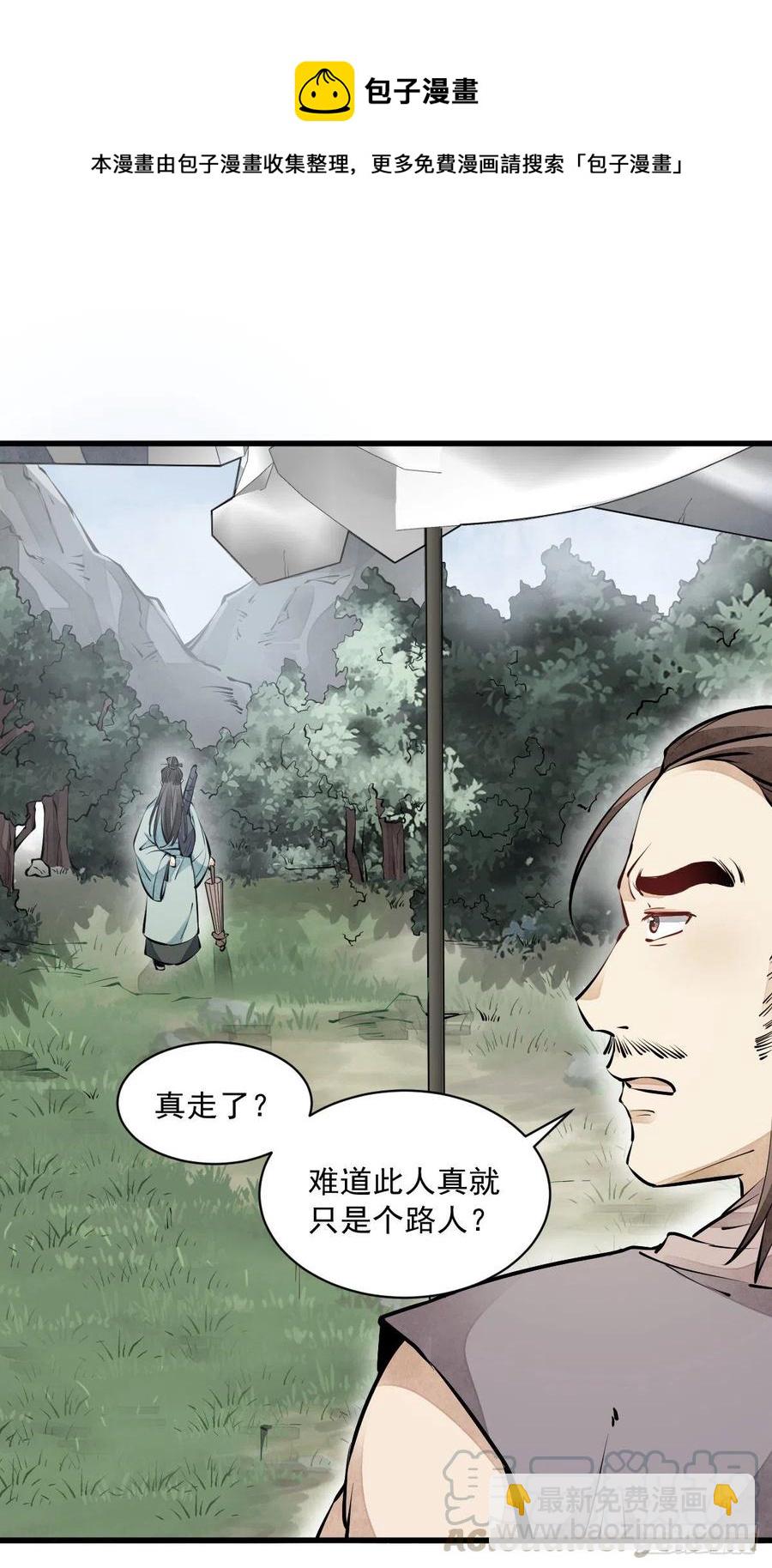 爛柯棋緣 - 第71話 - 4