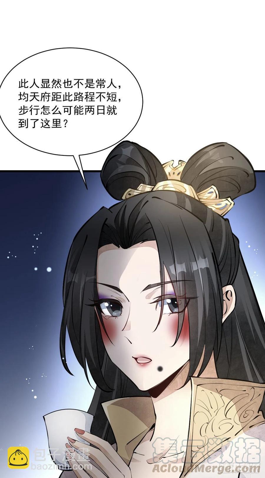 爛柯棋緣 - 第71話 - 6