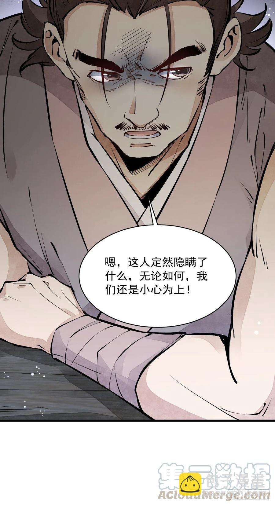 爛柯棋緣 - 第71話 - 1