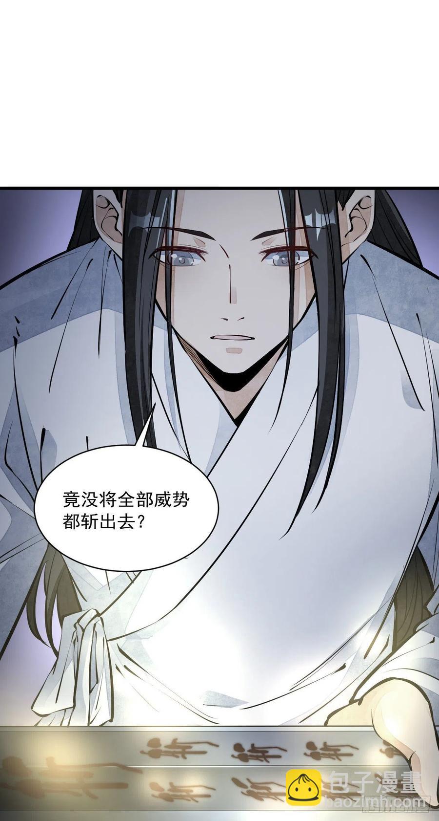 爛柯棋緣 - 第71話 - 1