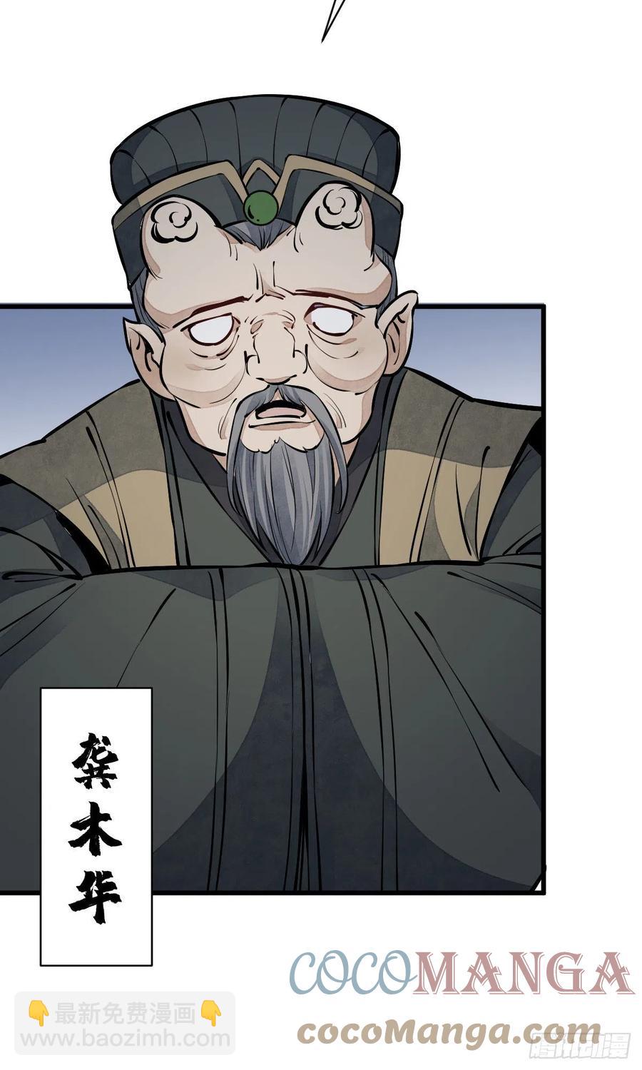 爛柯棋緣 - 第73話 - 4