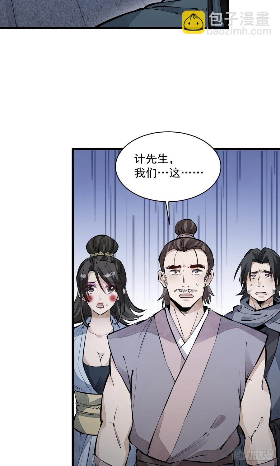 爛柯棋緣 - 第73話 - 1