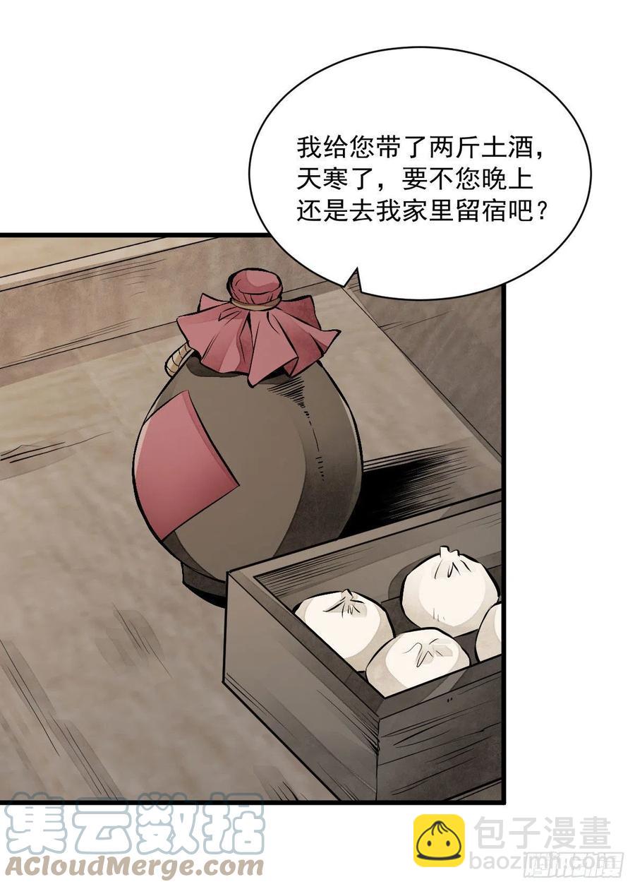 爛柯棋緣 - 第75話 - 6