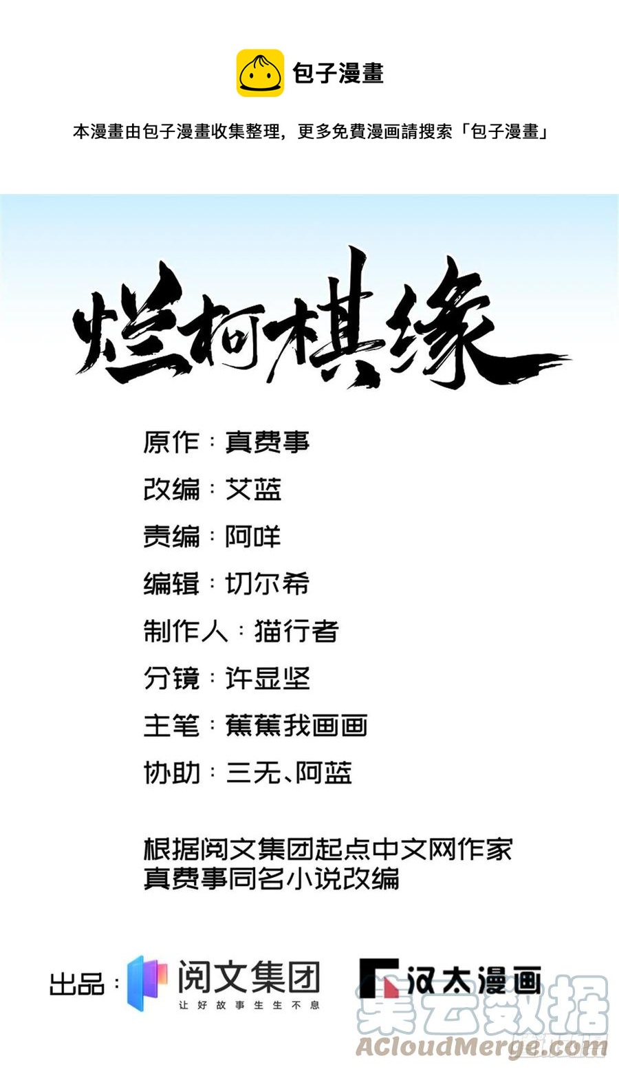 爛柯棋緣 - 第77話(1/2) - 1