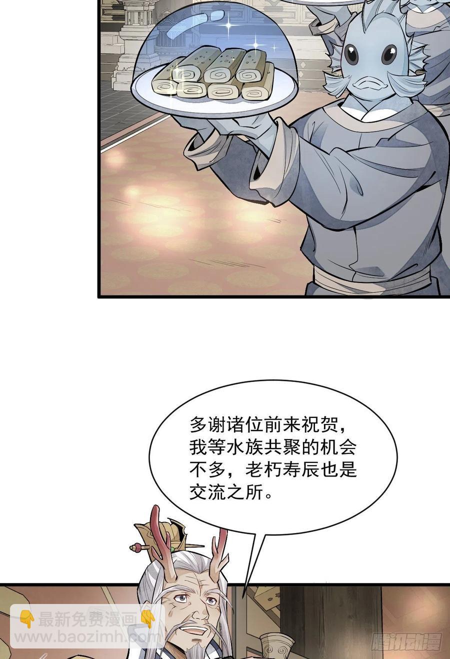 爛柯棋緣 - 第77話(1/2) - 5