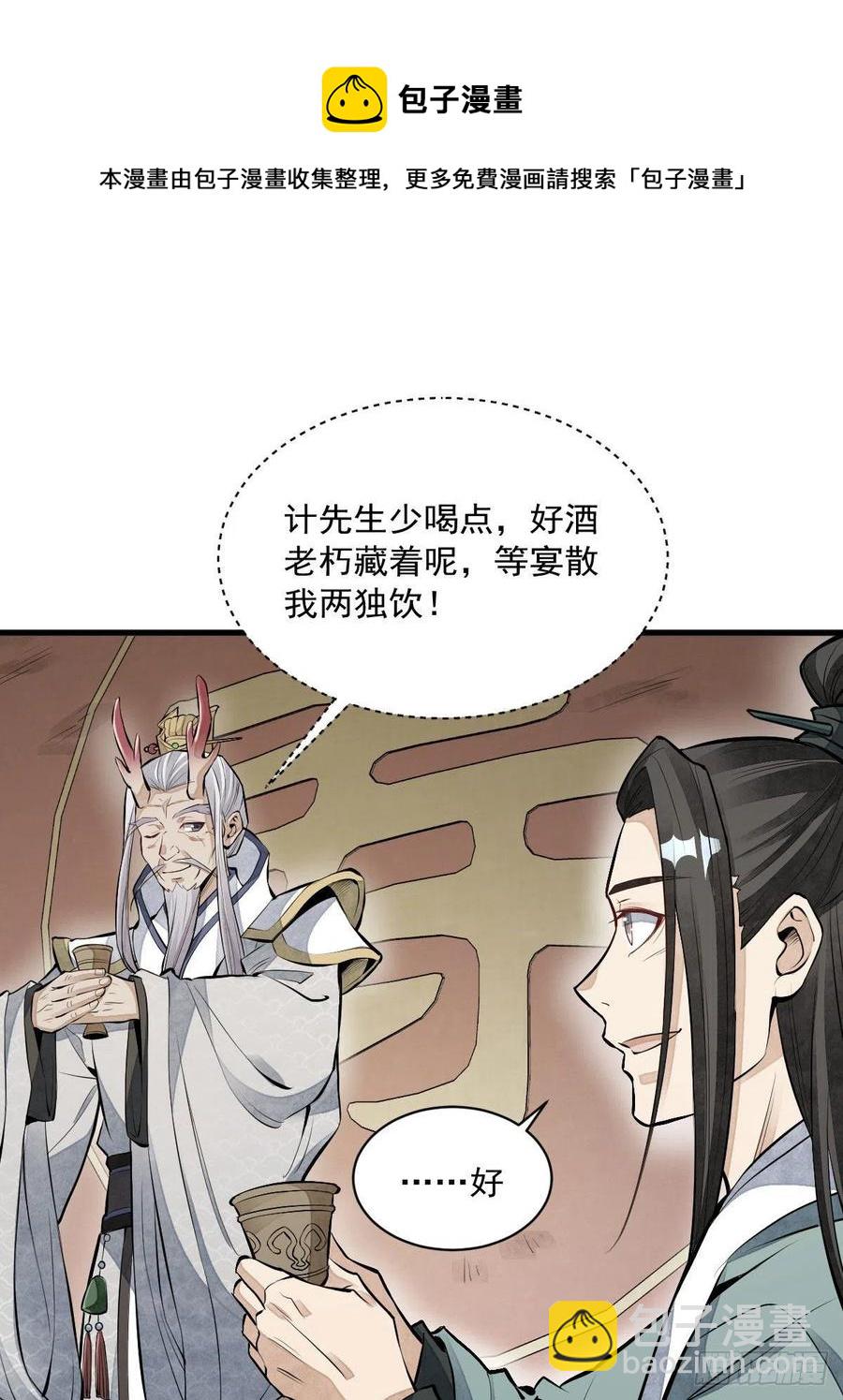 爛柯棋緣 - 第77話(1/2) - 7