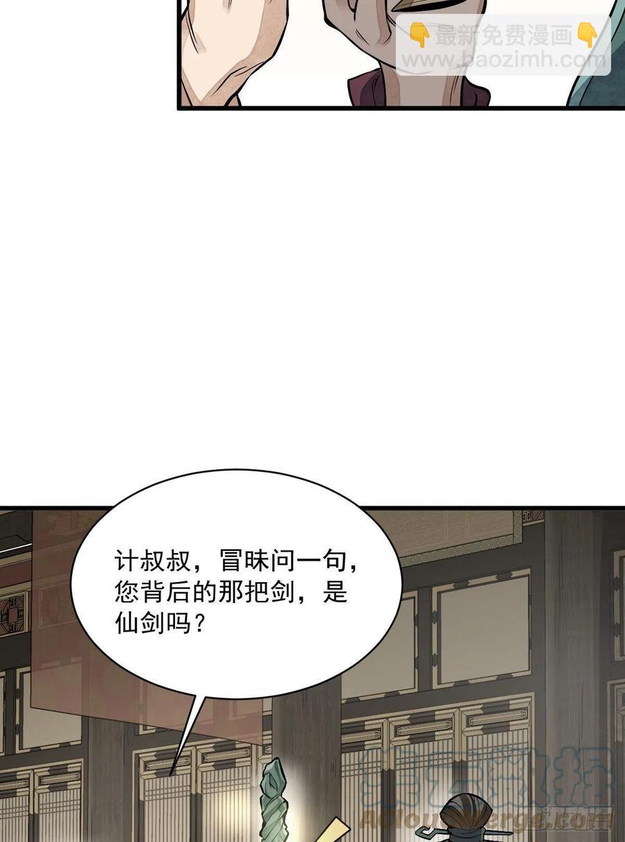 爛柯棋緣 - 第77話(1/2) - 4