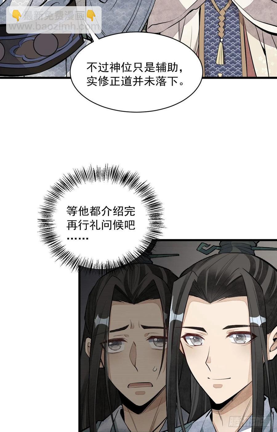 爛柯棋緣 - 第77話(1/2) - 3