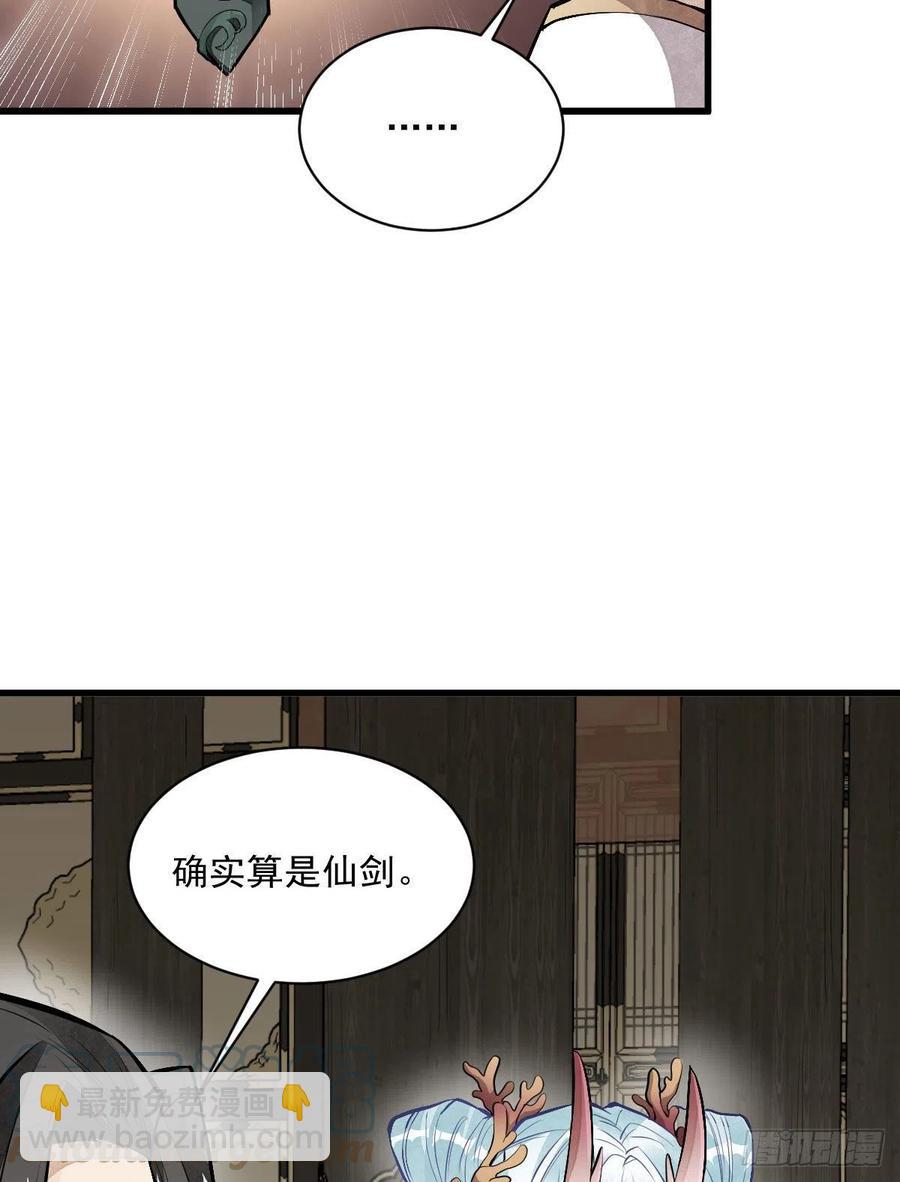 爛柯棋緣 - 第77話(1/2) - 7