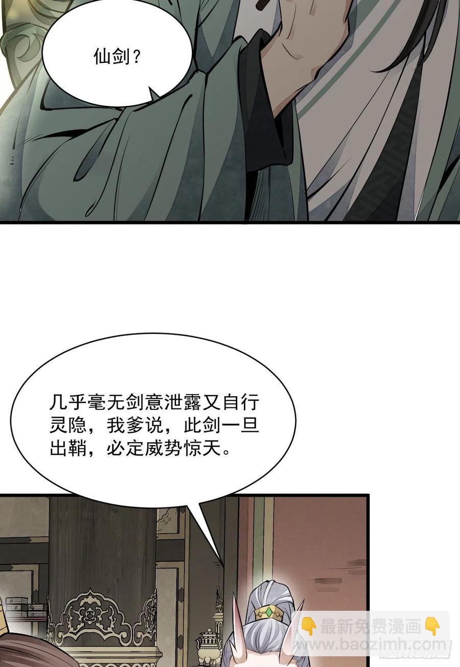 爛柯棋緣 - 第77話(1/2) - 8