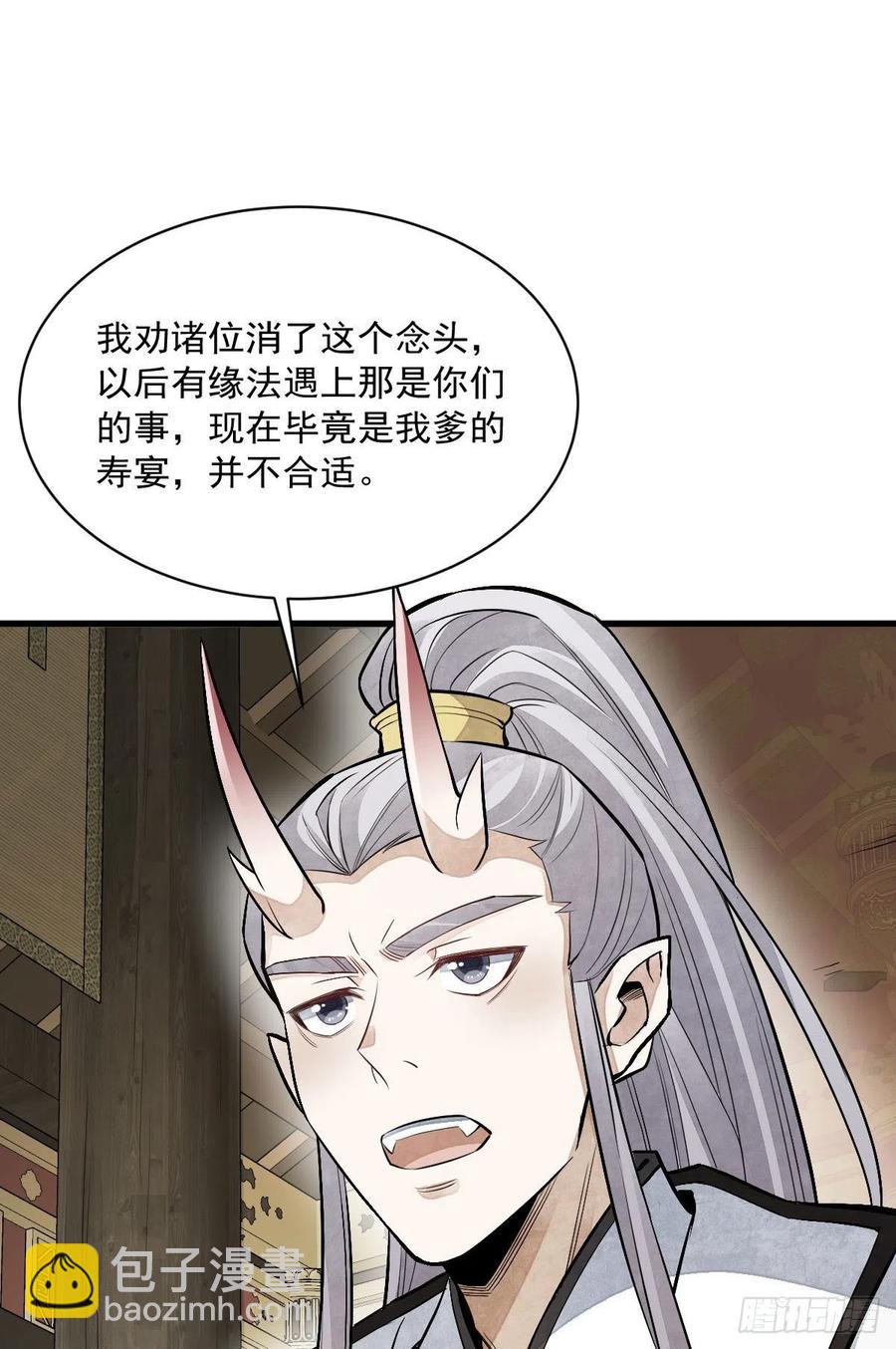 爛柯棋緣 - 第77話(2/2) - 2