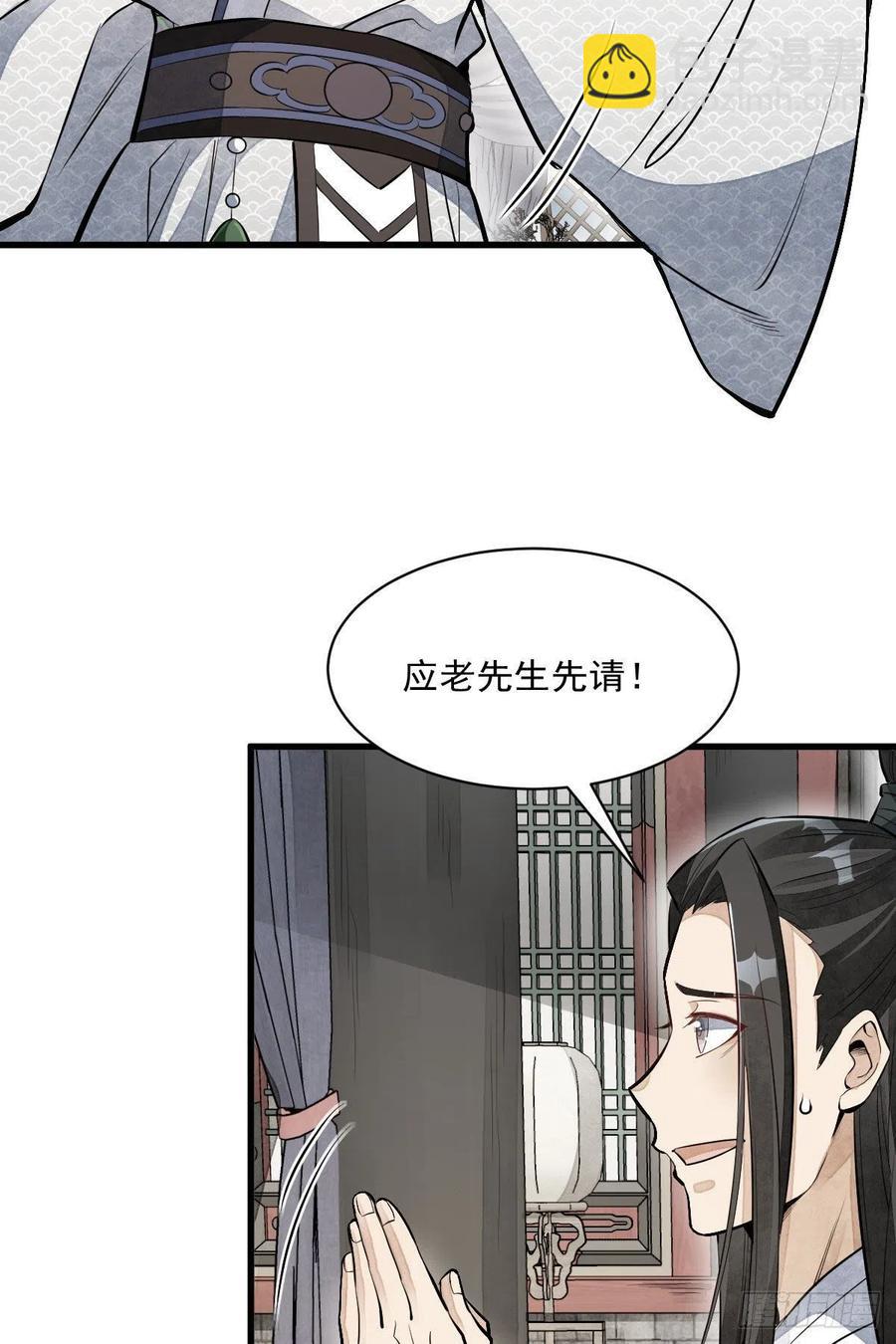 爛柯棋緣 - 第77話(1/2) - 1