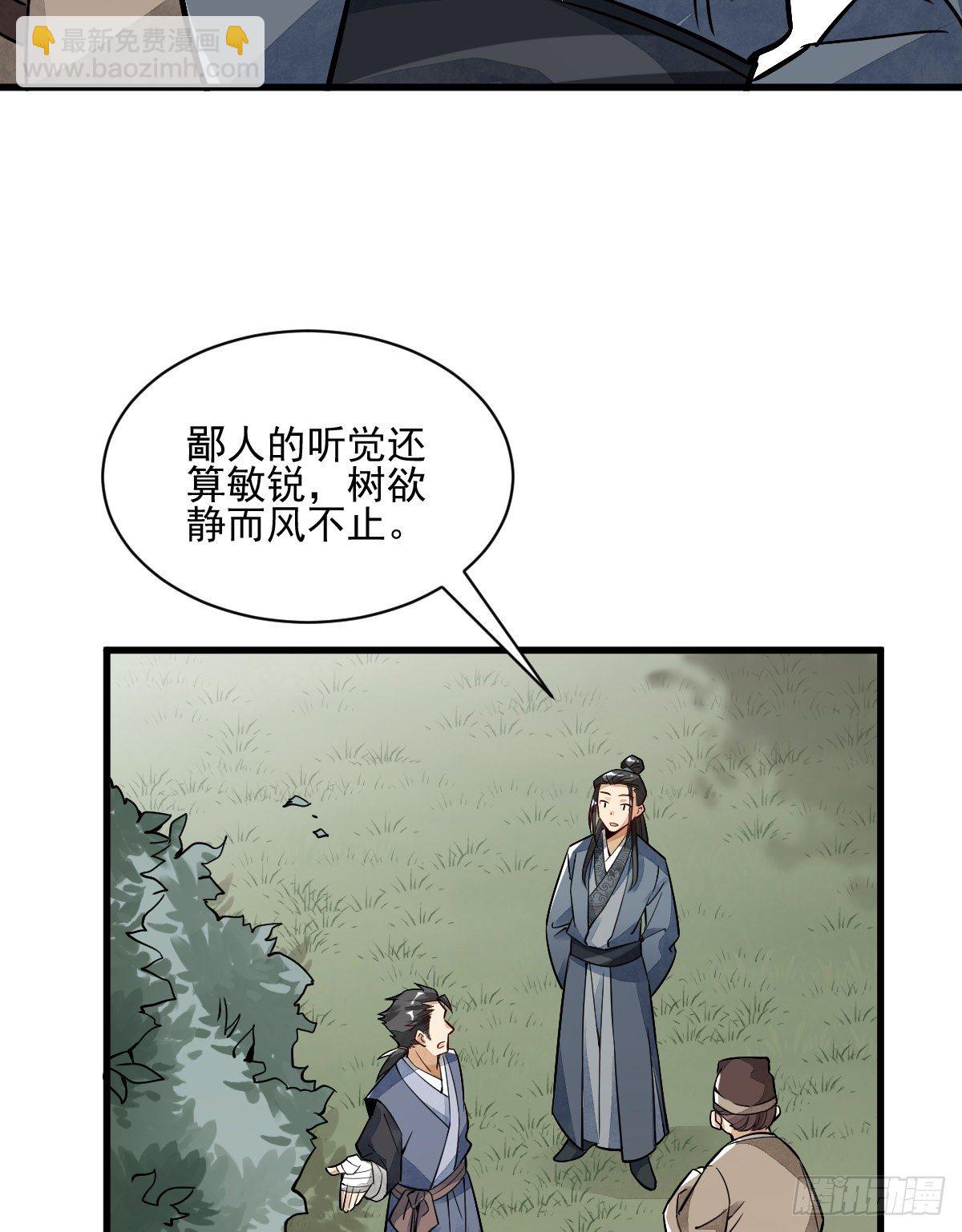 爛柯棋緣 - 第8話(1/2) - 4