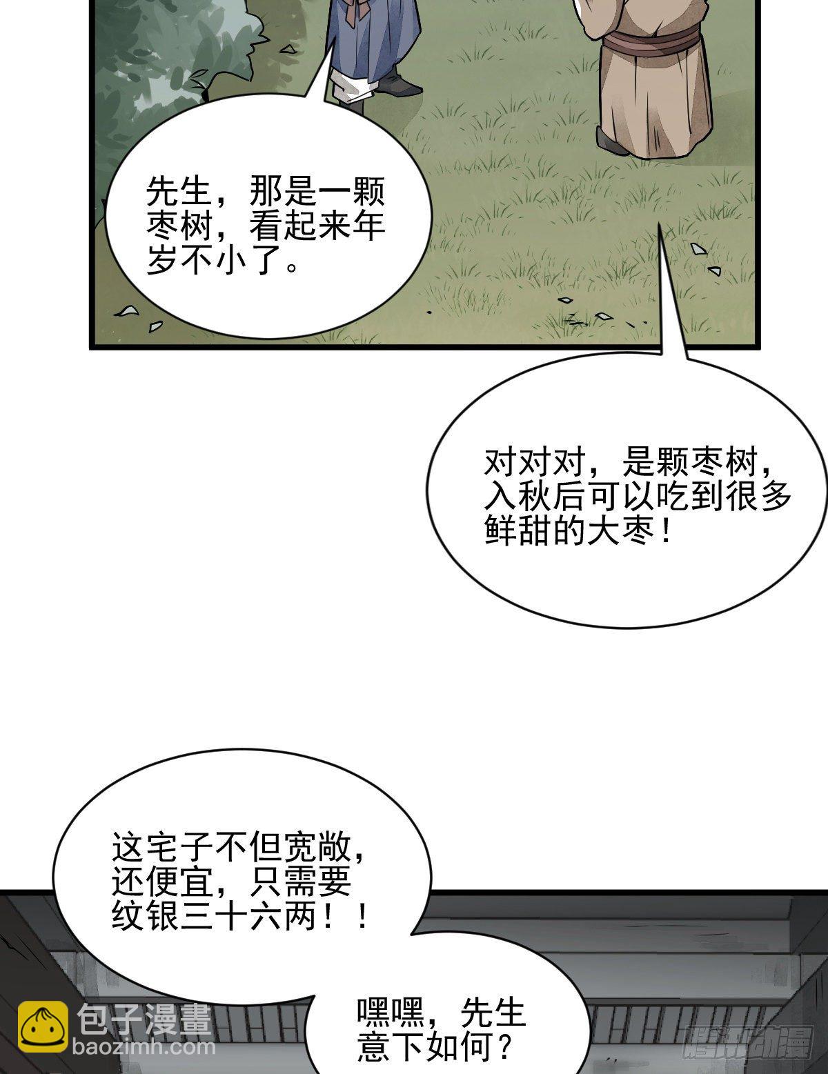 爛柯棋緣 - 第8話(1/2) - 5